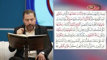 مفردات قرانية صعبة مع القارئ مازن الخالدي سورة الحج الاية 35-38