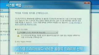 어느 날 갑자기 찾아온 불행? 윈도우7 완벽 복구 기능 활용! Take