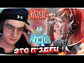 ЭВЕЛОН СМОТРИТ S1MPLE vs ZYWOO! БОЙ ГОДА! #эвелон #evelone #райзнави