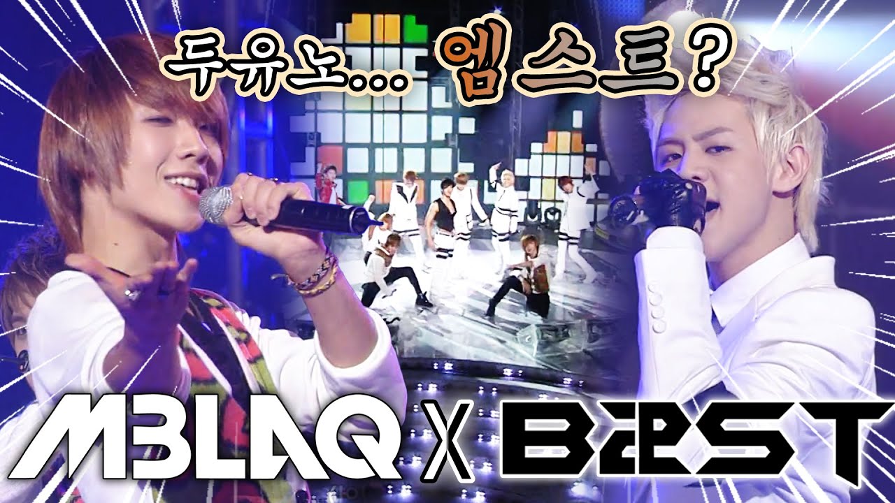 [고화질] 모아보니 더 훈훈한🥰 엠블랙X비스트(현 하이라이트)의 합동무대🔥 갓직히 엠스트는 케이팝 두유노클럽에 필수등재 돼야함.  | #소장각 | KBS 091225 방송