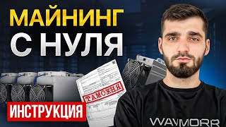 Как начать майнить в 2025 году? Гайд для начинающих