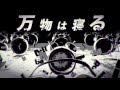 おはようございます - 睡眠学概論 [MUSIC VIDEO]
