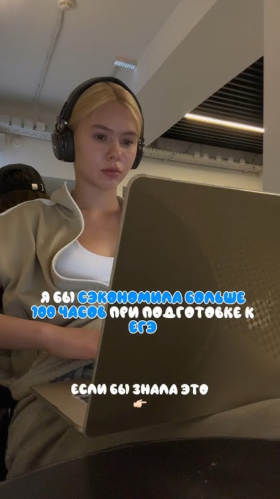 я бы сэкономила кучу времени при подготовке к ЕГЭ, если бы знала это # ...