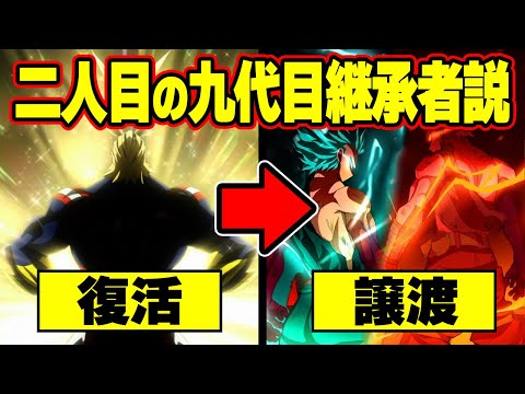 【ヒロアカ】オールマイトが譲渡！？ "爆豪勝己"が｢二人目の九代目継承者｣説 を徹底解説！！【僕のヒーローアカデミア】【考察】【No.364まで】※ネタバレ注意