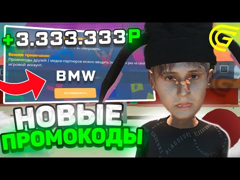ВСЕ РАБОЧИЕ ПРОМОКОДЫ В ГРАНД МОБАЙЛ ПРОМОКОДЫ В GRAND RP MOBILE 2024
