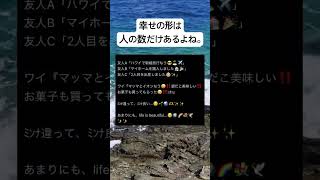 みんな幸せなんだよなあ。#shorts 　#幸せ #人生 #悟り #名言