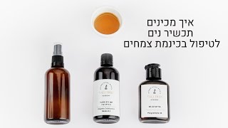 איך מכינים תכשיר נים לטיפול בכינמת צמחים