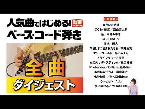 ベース教則DVDシリーズ - YouTube