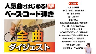 ベース教則DVDシリーズ - YouTube