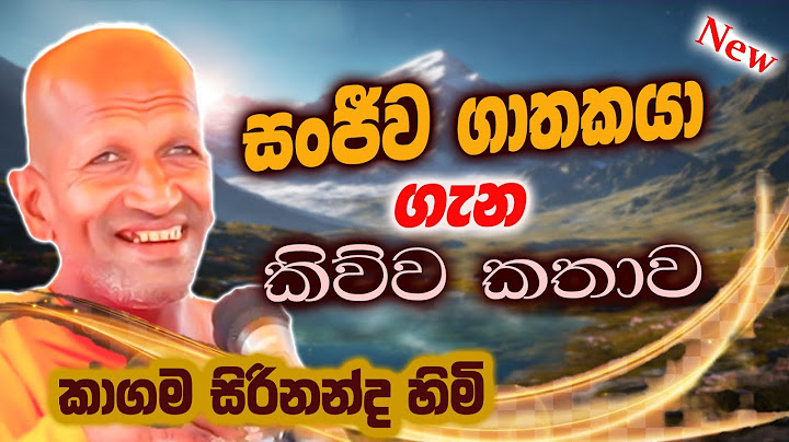 හැමෝම හොයපු අද කාලේට ගැලපෙන දේශණාවක්... | කාගම සිරිනන්ද හිමි  | Kagama Sirinanda Thero