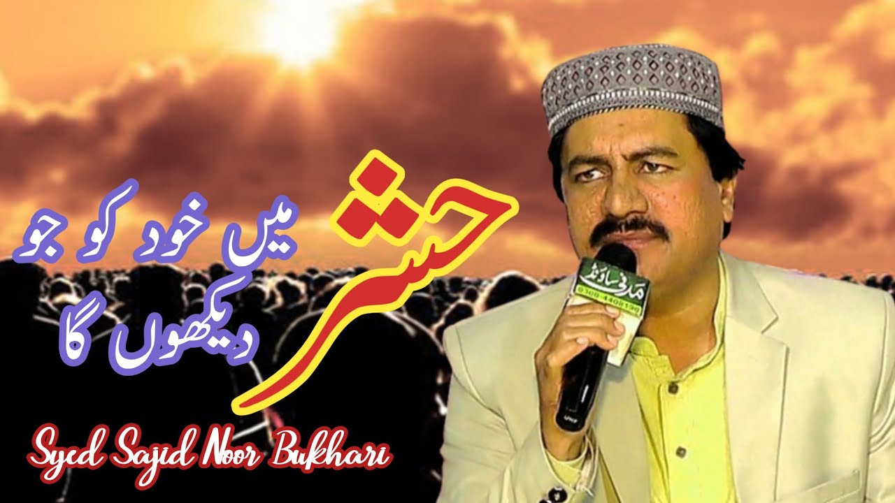 Hasher main khud ko | Syed Sajid Noor | Madni Sound Raiwind 