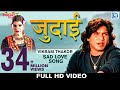 Vikram thakor  judai  sad song  full  new hindi song 2018  rdc gujarati  bansri films