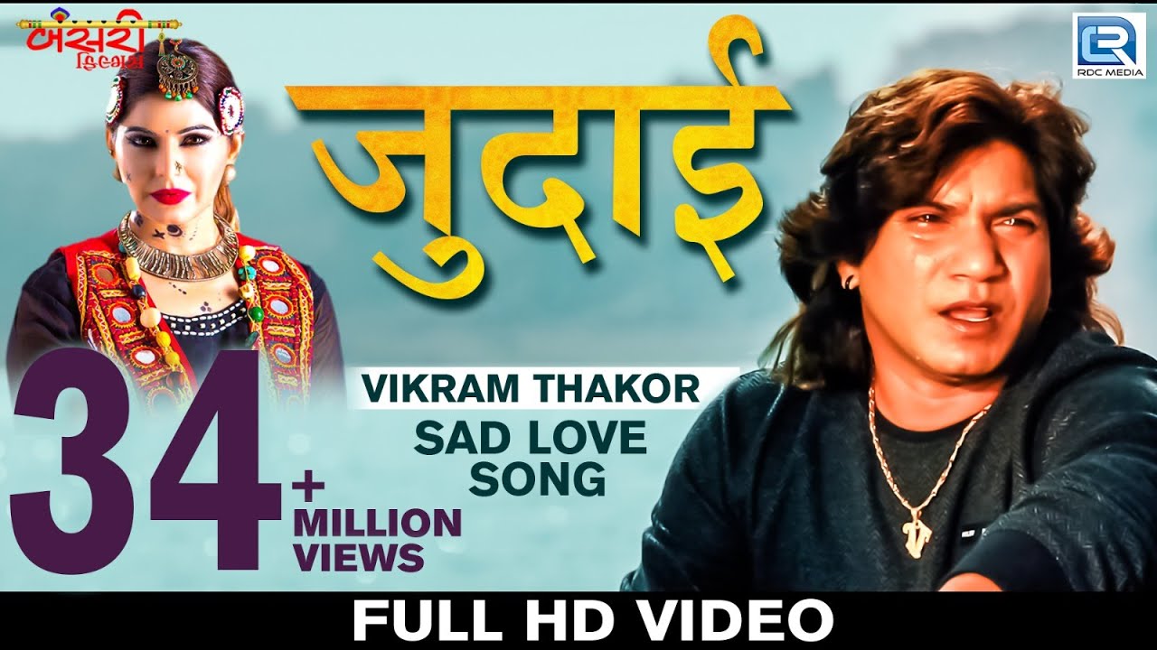 Vikram Thakor   JUDAI  Sad Song  FULL VIDEO  New Hindi Song 2018  RDC Gujarati  Bansri Films