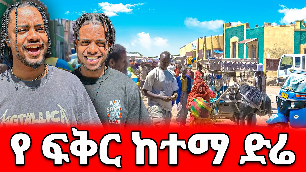 Dire Dawa በ 2025 ምን ትመስላለች