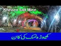 Trip to khewra salt mine