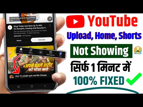 youtube navigation bar missing android | how to fix youtube navigation bar missing problem
