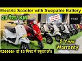 CHEAPEST ELECTRIC SCOOTER|ELECTRIC SCOOTER MARKET IN DELHI |ELECTRIC SCOOTY | ELECTRIC Bike