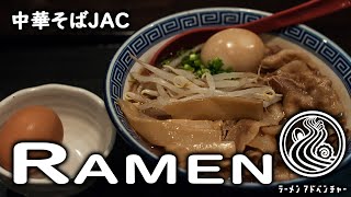 Raw Egg in Ramen/ Tokushima Style Ramen 高円寺JAC Raw Egg in Ramen/ Tokushima Style Ramen 高円寺JAC