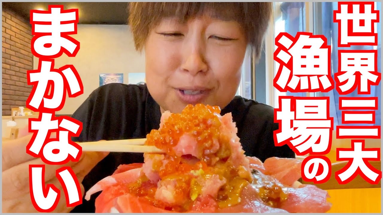 【食い倒れ】宮城でケーキと和菓子を食べまくった後に気仙沼のデカ盛り賄いを頂く【車中泊】