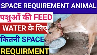 animal space requirement/ animal feeding and watering space requirement/ पशु कितना स्थान घेरते है