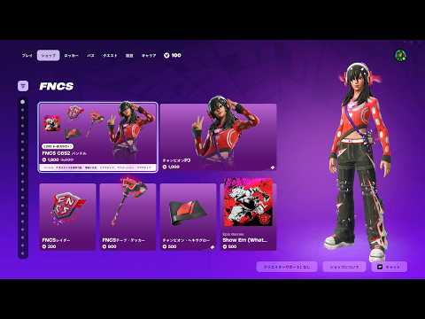 今日のアイテムショップ/2026年9月10日【フォートナイト/Fortnite