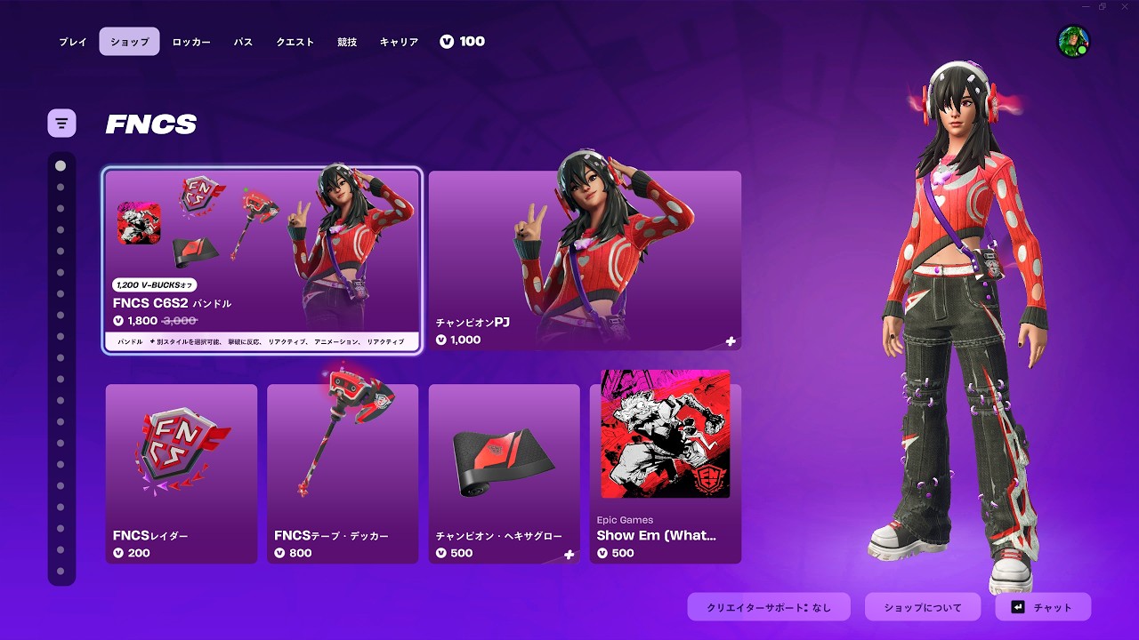 今日のアイテムショップ/2026年9月10日【フォートナイト/Fortnite