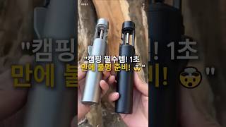 💥 불 붙이기 고수 되는 꿀팁! | **휴대용 강력 토치** 하나로 캠핑, 요리 효율을 두 배로 높이세요! #휴대용토치 #캠핑용품 #바베큐필수템