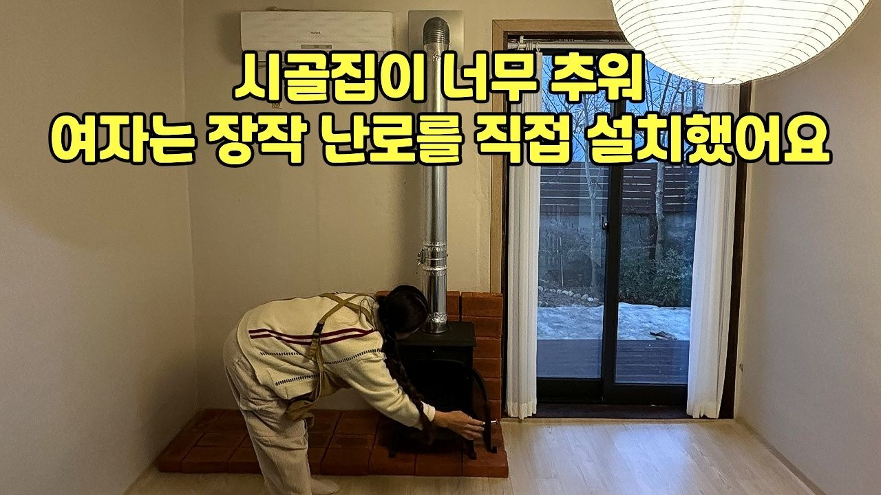 ЭП14┃Приближалась зима, поэтому женщина сама установила дровяную печь.