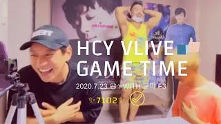 20200723✨Vlive 😊👍🏻zero game 💕#황치열 #黃致列 #HwangChiyeul