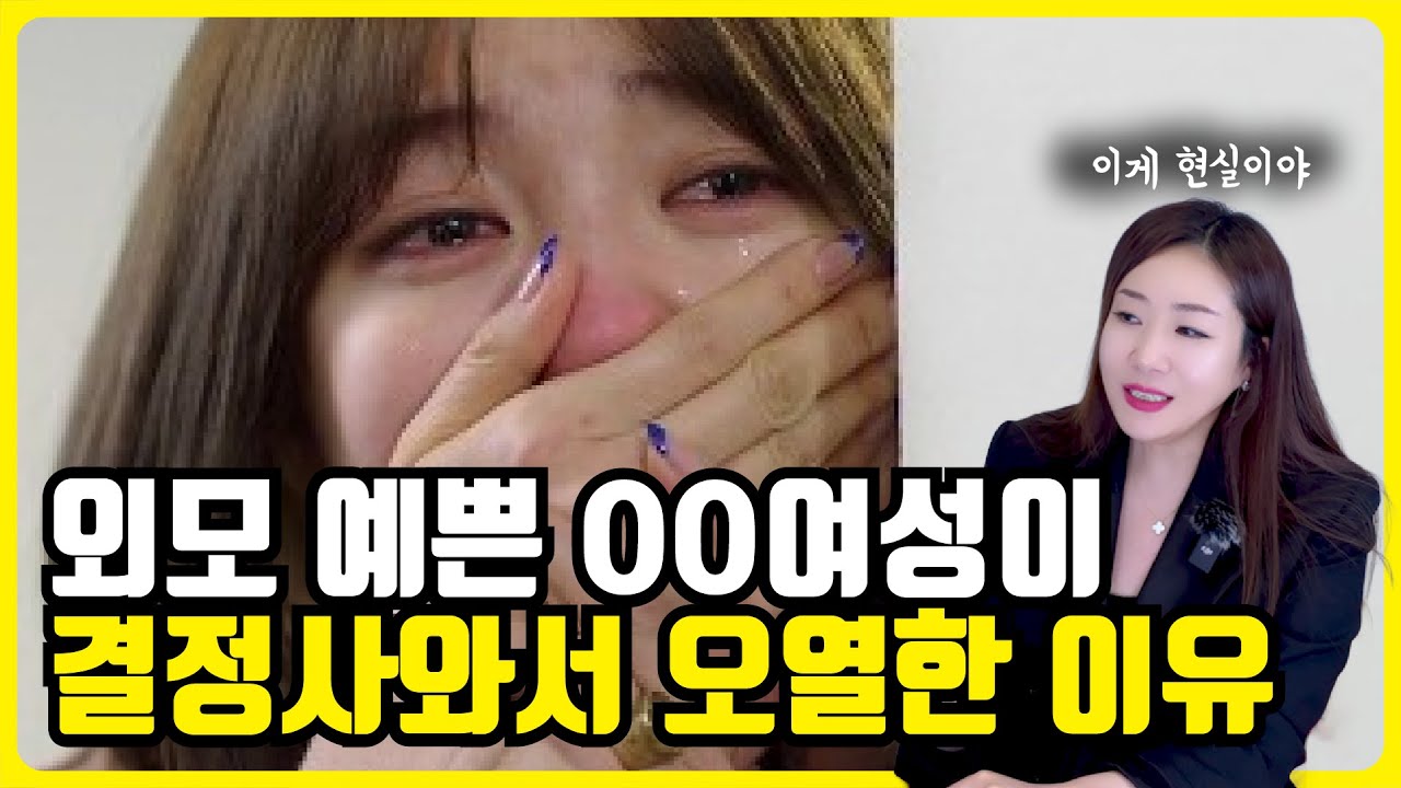 결정사를 찾아온 30대 여성이 원하는 남자 조건