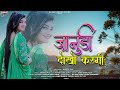     sapna sara todgi  rajasthani love song  krishan sanwariya  seema choudhary