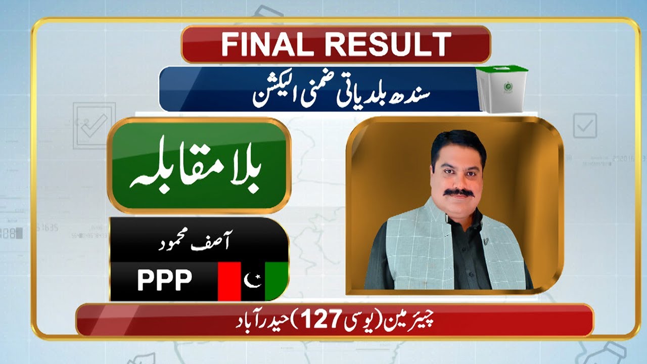 Final Result | Sindh Local Government By-Election | PPP's Asif Mehmood Wins | Dunya News