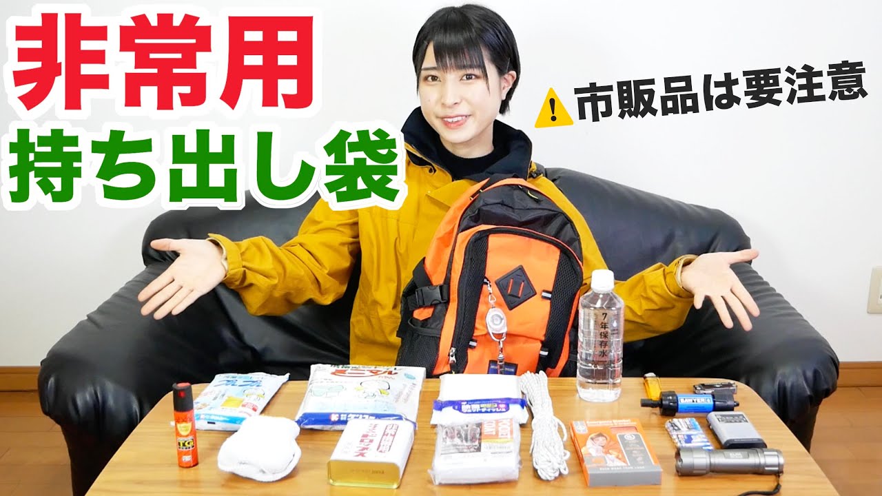 Disaster Preparedness Backpack] This is what you really need