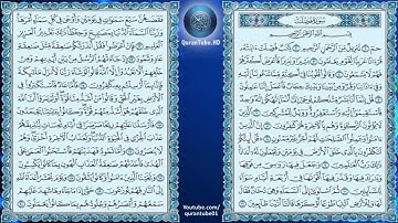 ناصر القطامي | 041 : سورة فصلت | حفص عن عاصم