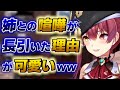 【宝鐘マリン】お姉ちゃんとの喧嘩が長引いた原因が可愛い船長www【ホロライブ切り抜き】