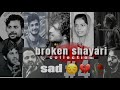 Sad shayari  broken shayari    instagram viral shayari  hindi shayari 