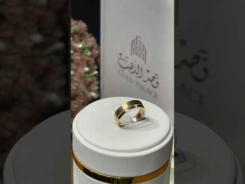 خاتم ذهب إيطالي مجوهرات قصر الذهب نهتم بكامل التفاصيل ذهب ايطالي