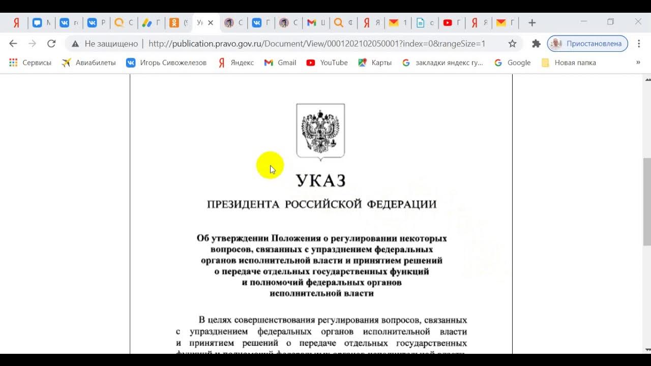Федеральные министерства. Упразднение федеральных органов власти. Статус федеральных органов исполнительной власти. Указ об упразднении федеральных органов власти. Упразднение судов.