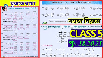 Class 5 Math Page Number 18, 20, 21 | পঞ্চম শ্রেণীর গণিত পৃষ্ঠা ১৮, ২০, ২১ | Amar Ganit Class V Math