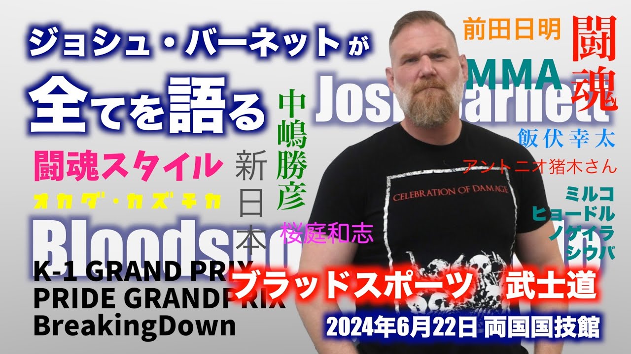 ジョシュ・バーネット】日本プロレス界の〝現状〟を熱く語る オカダを