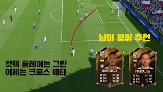 FIFA20 드디어 살아난 헤딩메타 & 남미선수추천 (feat.뚝배기장인)
