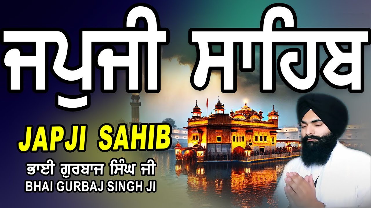 Japji Sahib | Jap Ji Sahib | ਜਪੁਜੀ ਸਾਹਿਬ | ਜਪੁ ਜੀ ਸਾਹਿਬ | Nitnem | Bhai Gurbaj Singh  