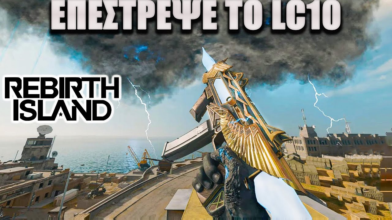 ΕΠΕΣΑΝ ΚΕΡΑΥΝΟΙ ΣΤΟ REBIRTH ISLAND ΜΕ ΤΟ ΝΕΟ  LC10 | 2 MATCHES SOLO/QUADS