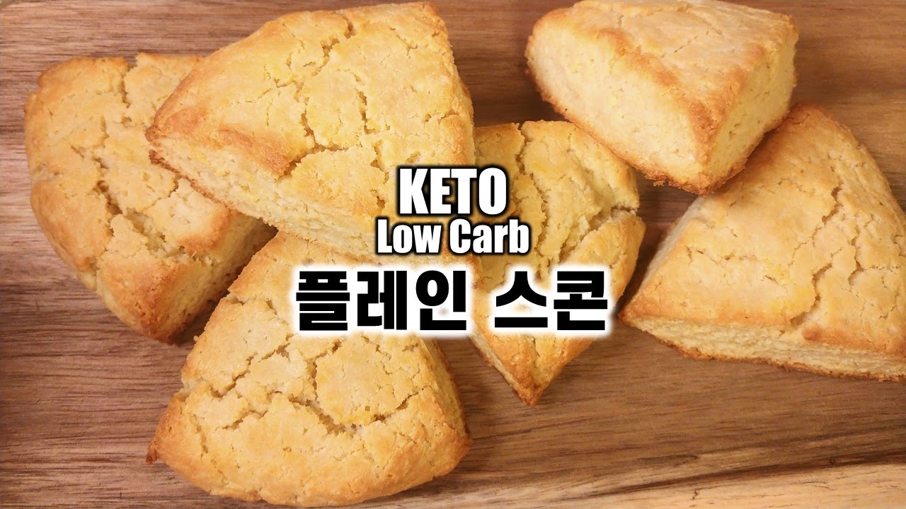 키토베이킹ㅣ키토스콘 만들기ㅣ노밀가루,노설탕ㅣ플레인스콘만들기