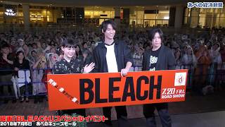 映画「BLEACH」スペシャルイベント 福士蒼汰さん、杉咲花さん、早乙女太一さん登壇 杉咲花 検索動画26 映画「BLEACH」スペシャルイベント 福士蒼汰さん、杉咲花さん、早乙女太一さん登壇 杉咲花 検索動画 26