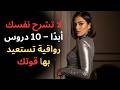 لا تشرح نفسك أبد ا 10 دروس رواقية تستعيد بها قوتك الرواقية قوة عقلية
