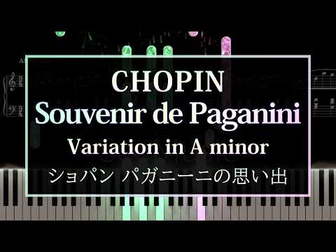 パガニーニの思い出 "Souvenir de Paganini" - ショパン