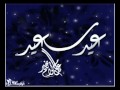 سالم الشهراني العيد