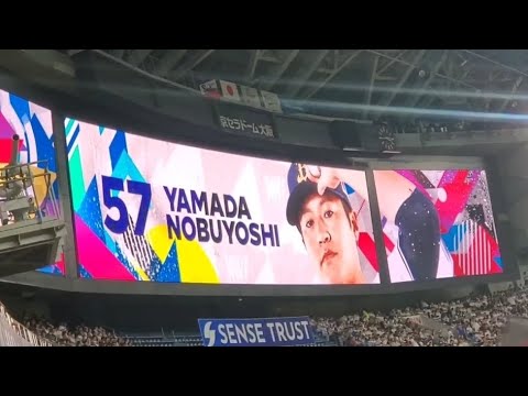 20240616　山田修義 登板時の登場曲【｢BLING BLING｣／iKON】　8回表　ｵﾘｯｸｽ･ﾊﾞﾌｧﾛｰｽﾞ@京ｾﾗﾄﾞｰﾑ大阪･ﾚﾌﾄ外野下段 日本生命ｾ･ﾊﾟ交流戦