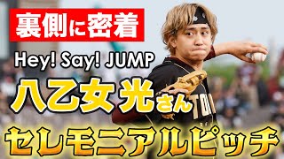 八乙女光（Hey! Say! JUMP）とは？プロフィール・経歴・魅力まとめ